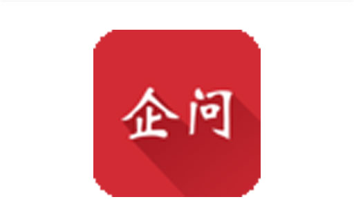 企問(wèn)